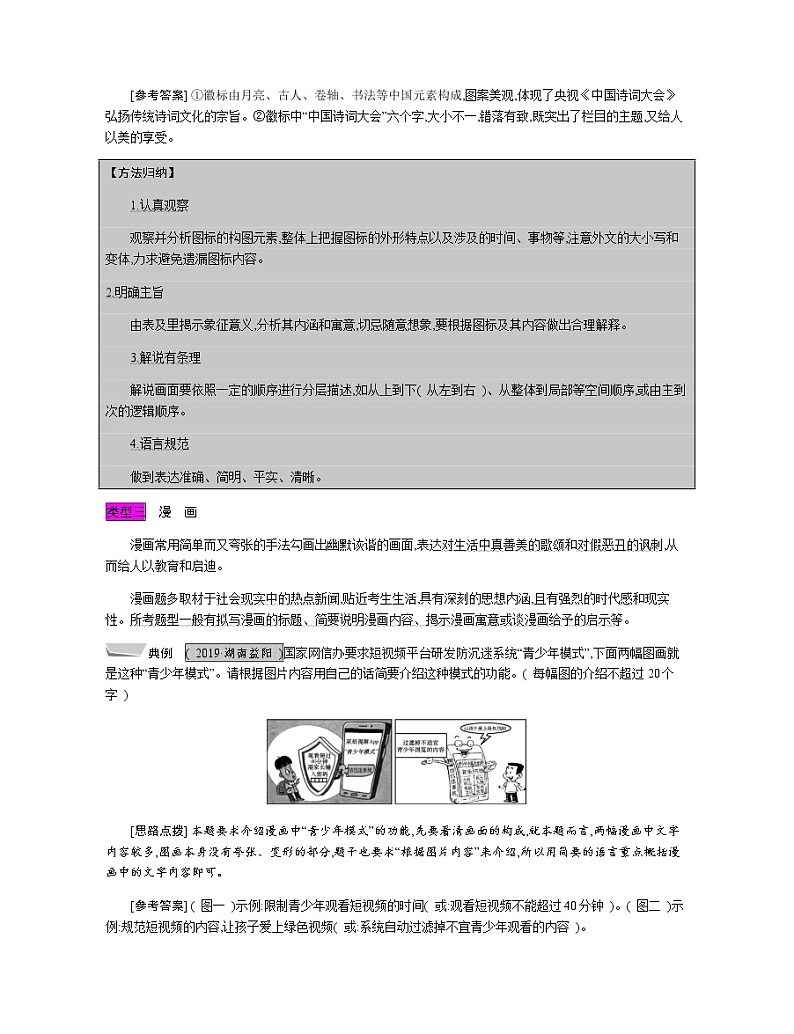考点九　图文转换 教案03