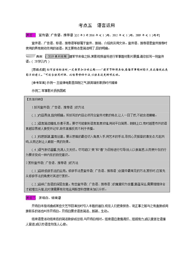 考点五　语言运用第1页