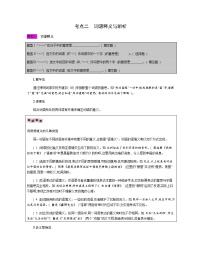 考点二　词语释义与辨析