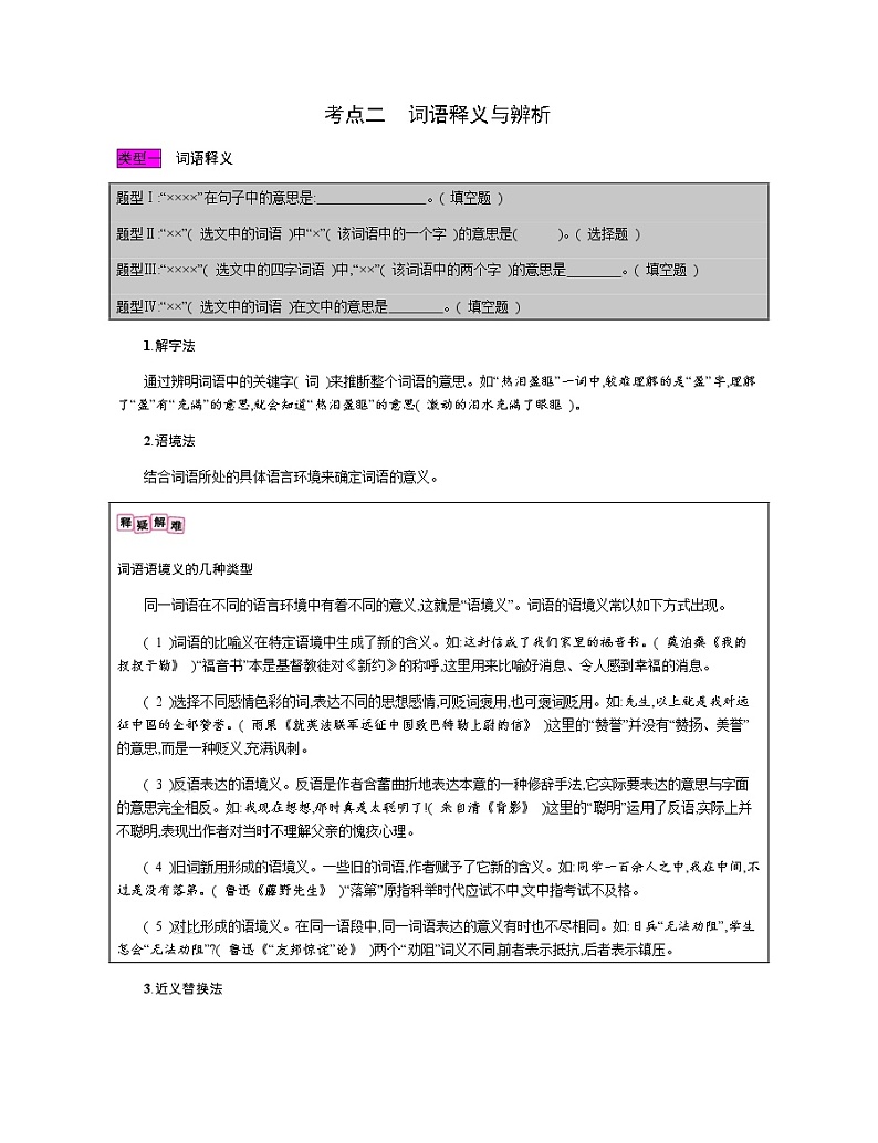 考点二　词语释义与辨析第1页