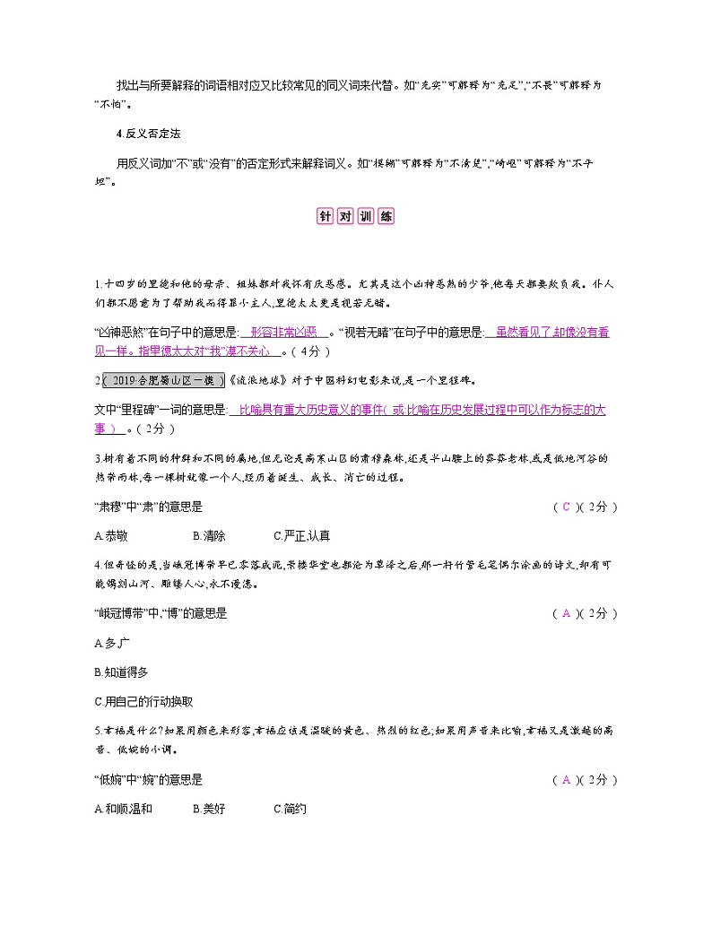 考点二　词语释义与辨析第2页