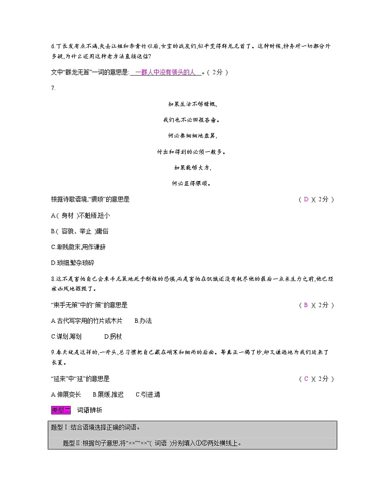 考点二　词语释义与辨析第3页