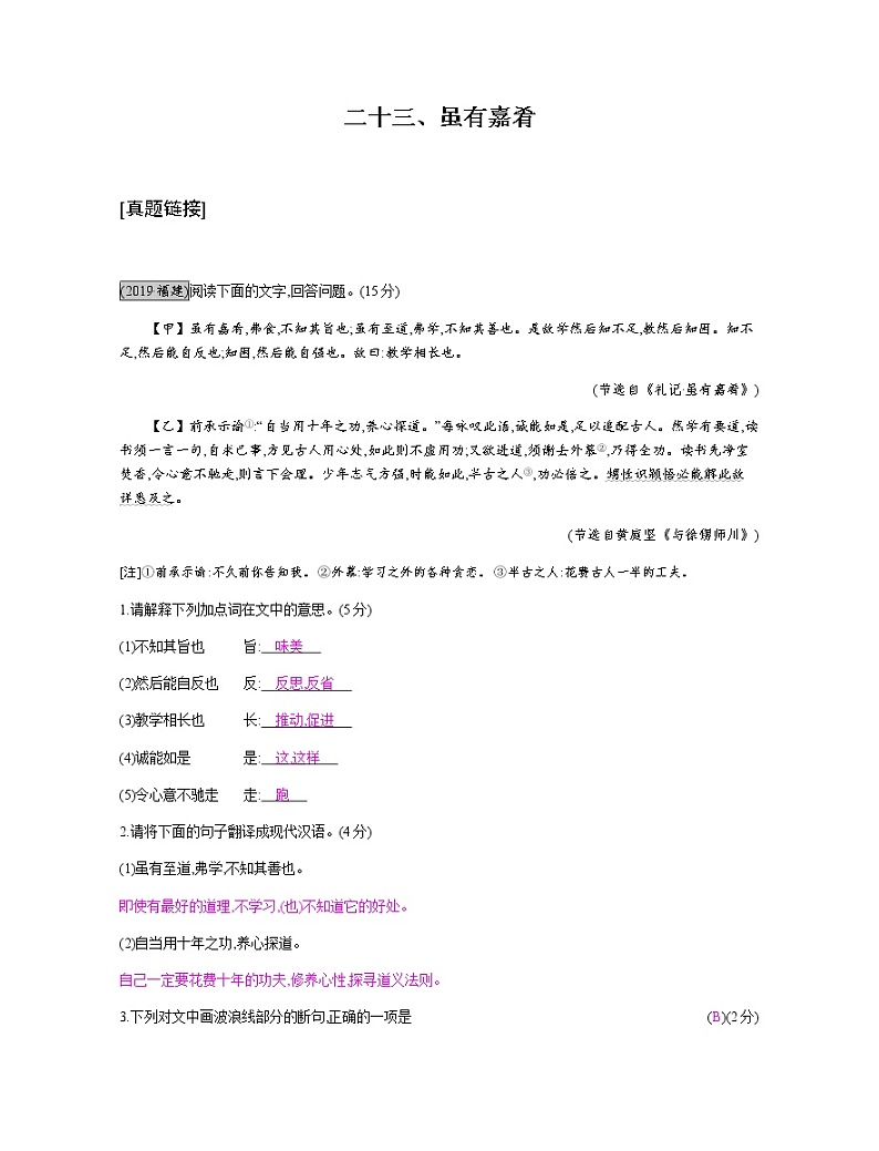 二十三、虽有嘉肴第1页