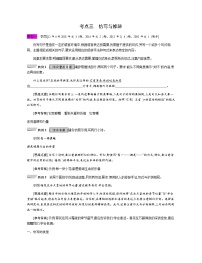 考点三　仿写与修辞