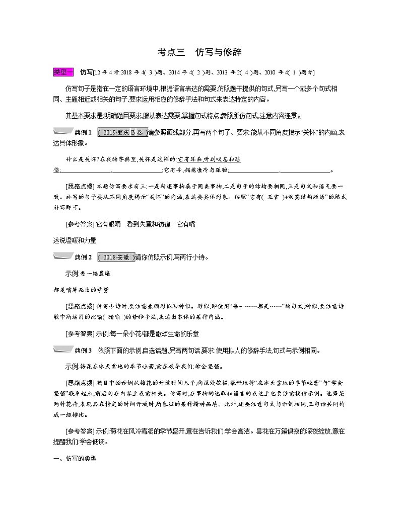 考点三　仿写与修辞第1页