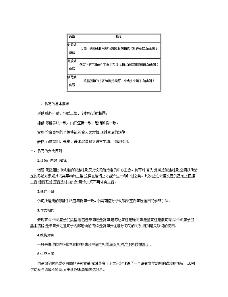 考点三　仿写与修辞第2页
