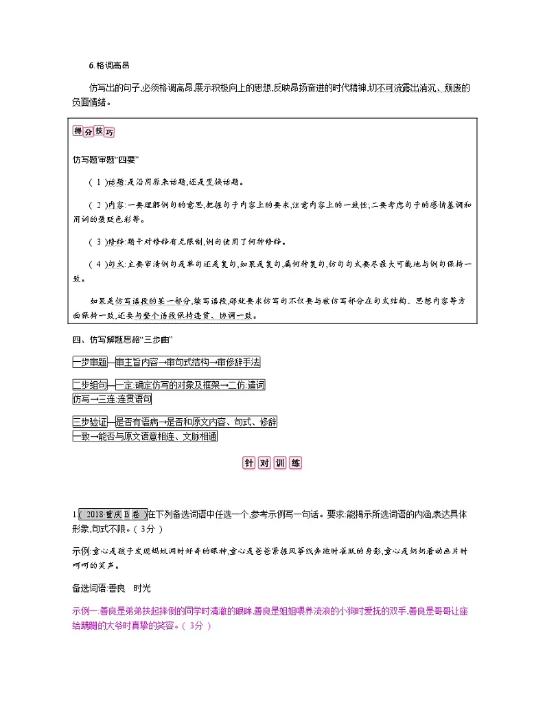 考点三仿写与修辞-教习网|教案下载