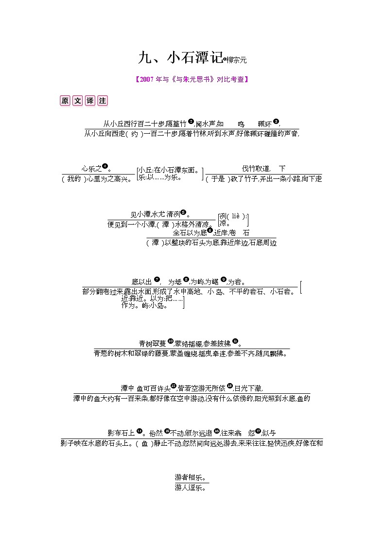 九、《小石潭记》 教案01