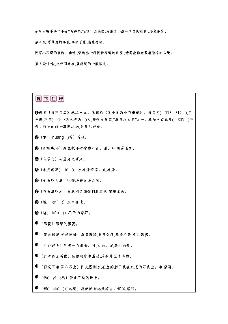 九、《小石潭记》 教案03