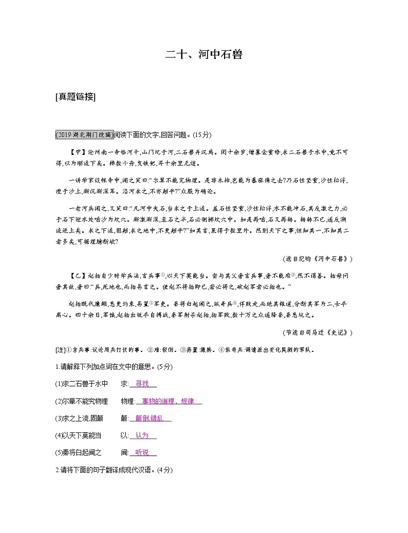 二十、河中石兽第1页