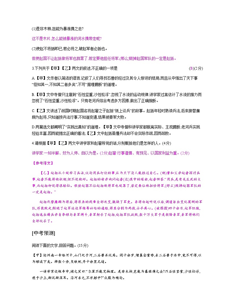 二十、河中石兽第2页