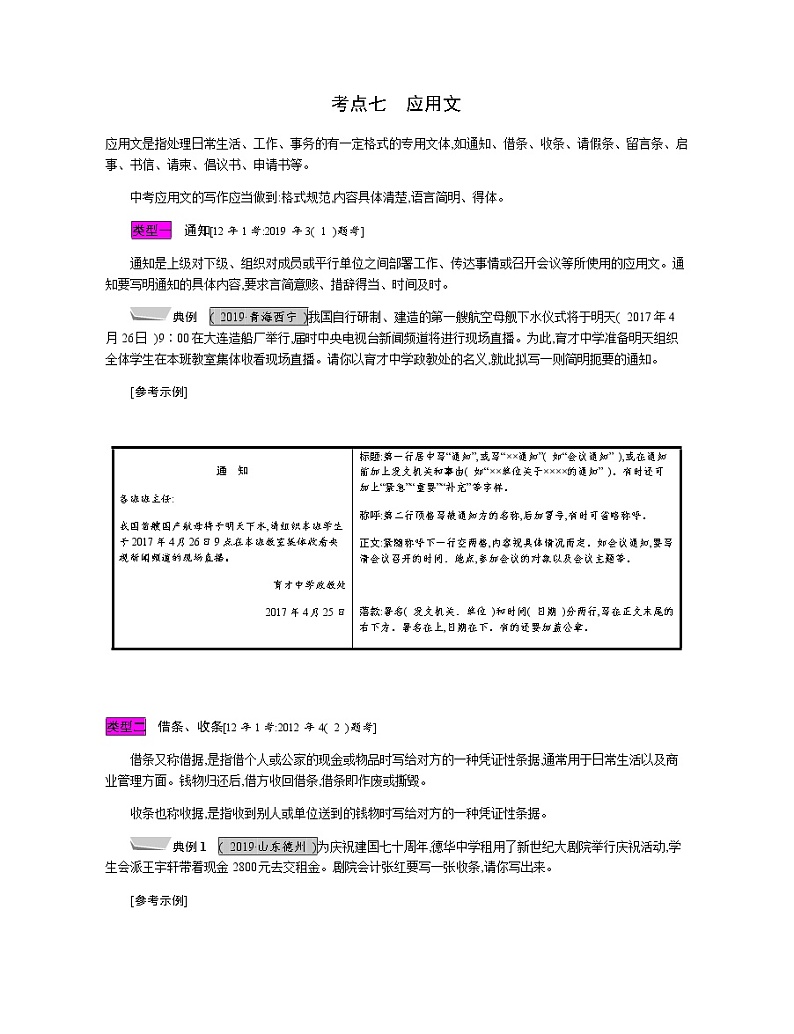 考点七　应用文 (2) 教案01