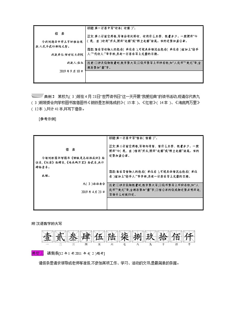 考点七　应用文 (2) 教案02