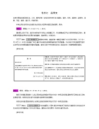 考点六　口语交际