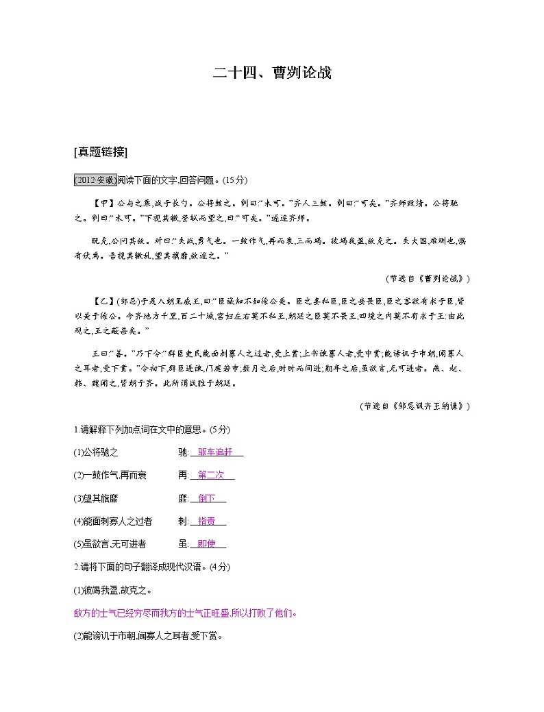 二十四、曹刿论战第1页