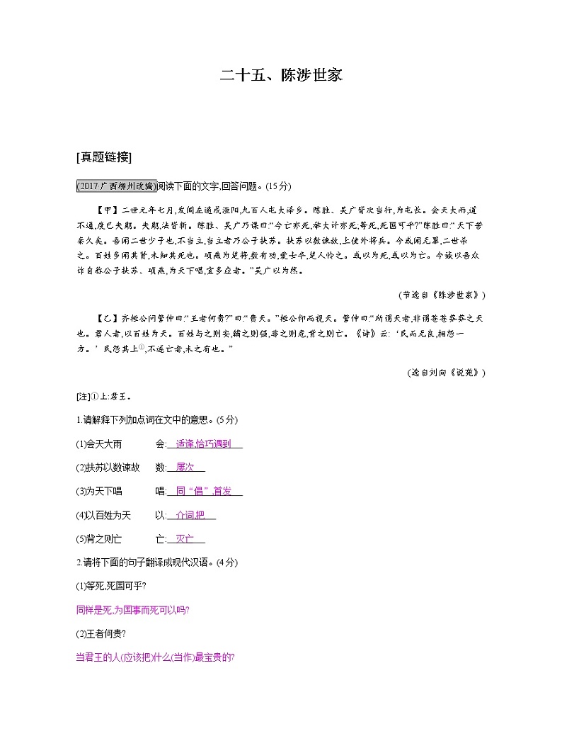 二十五、陈涉世家 教案01