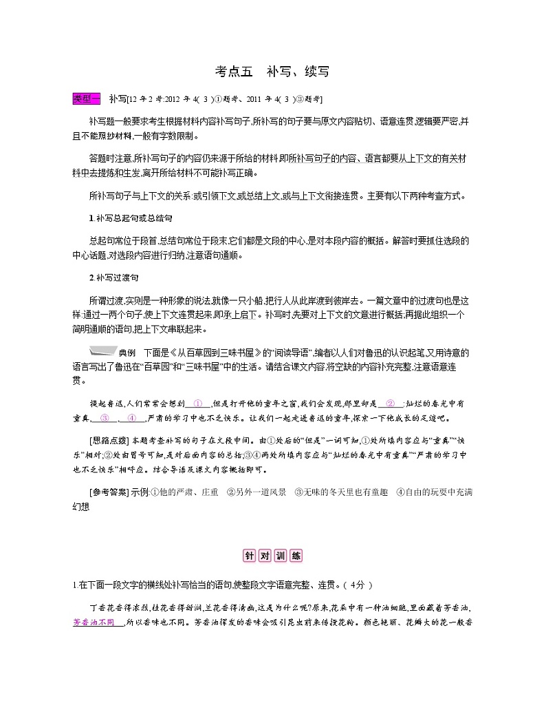 考点五　补写、续写第1页