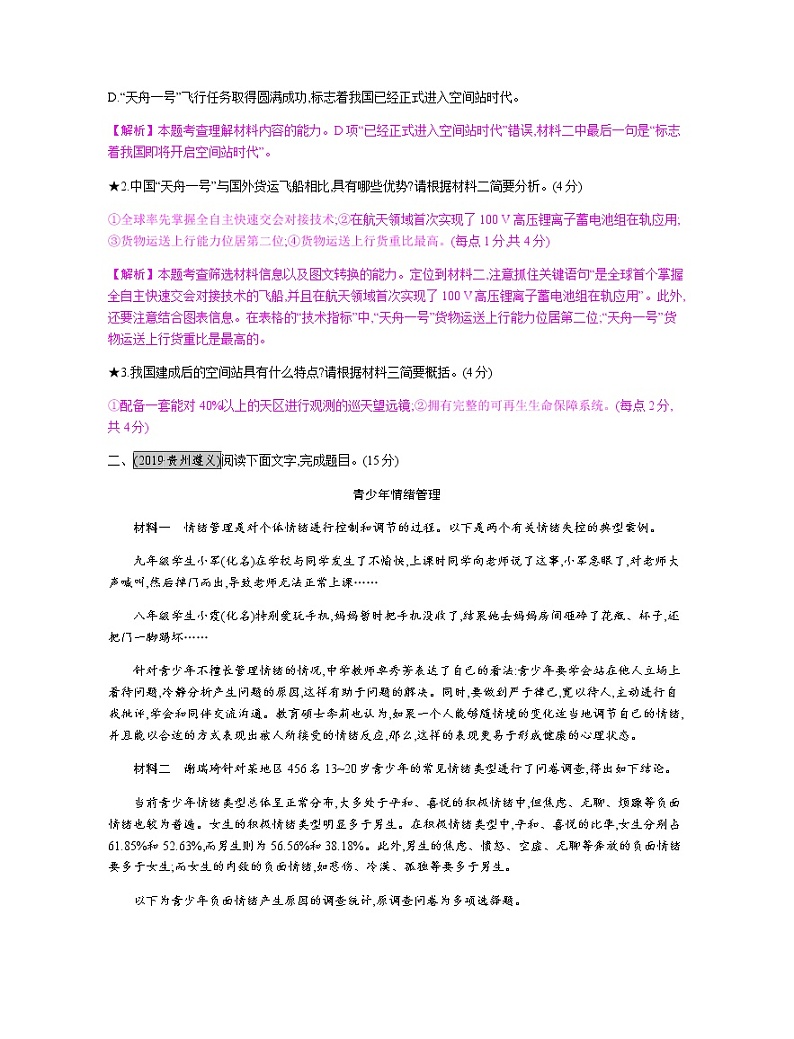 考点1　辨别信息正误,概括主要内容 教案02