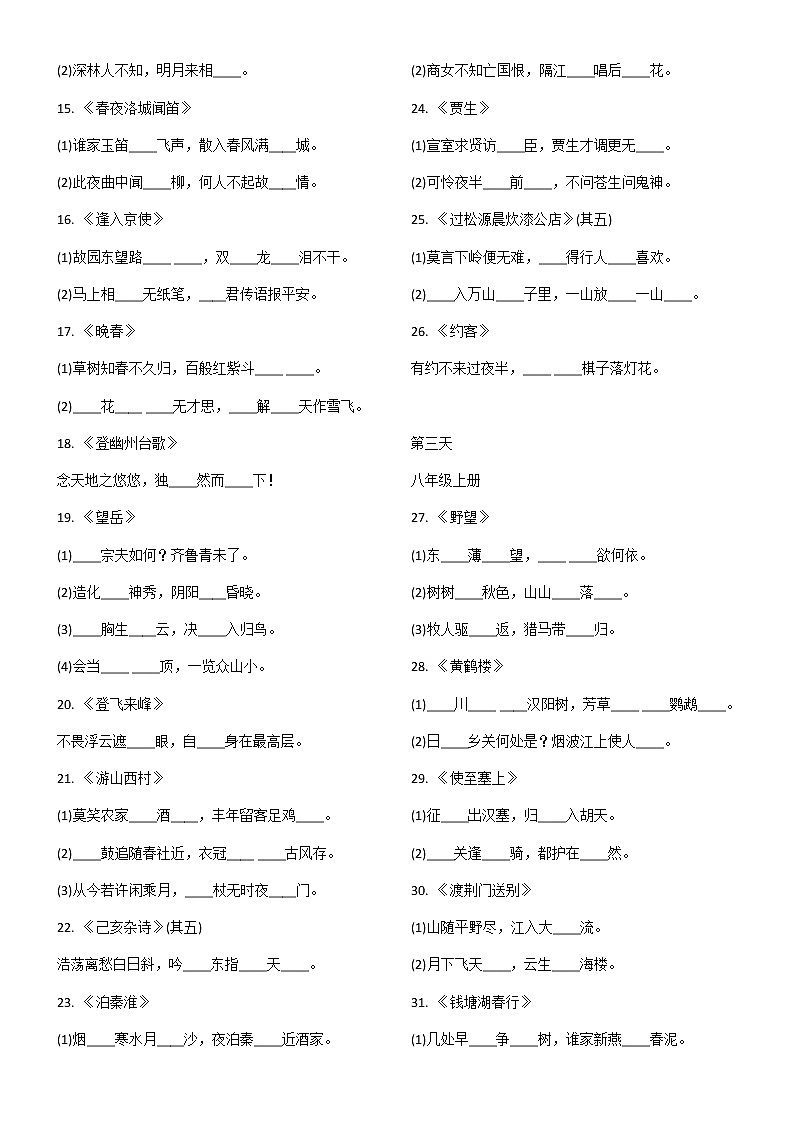 古诗三轮默写必背 教案02