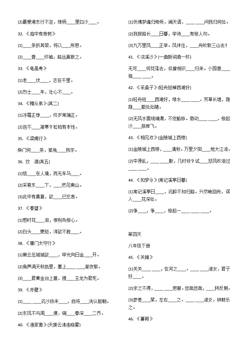 古诗三轮默写必背 教案03