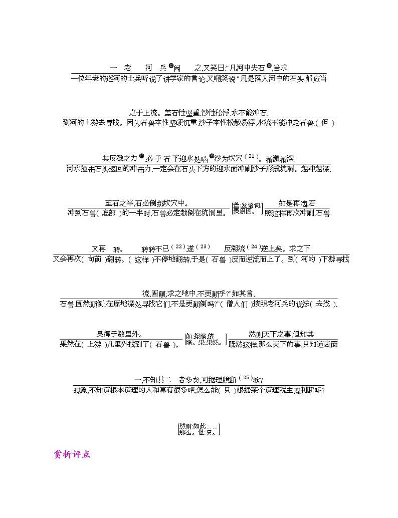 二十、《河中石兽》第2页