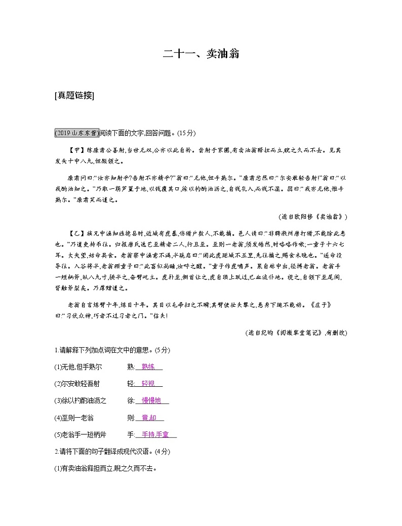 二十一、卖油翁 教案01