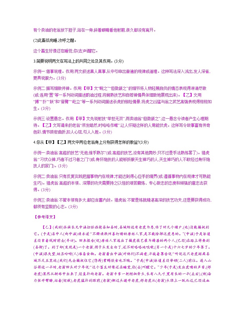 二十一、卖油翁 教案02