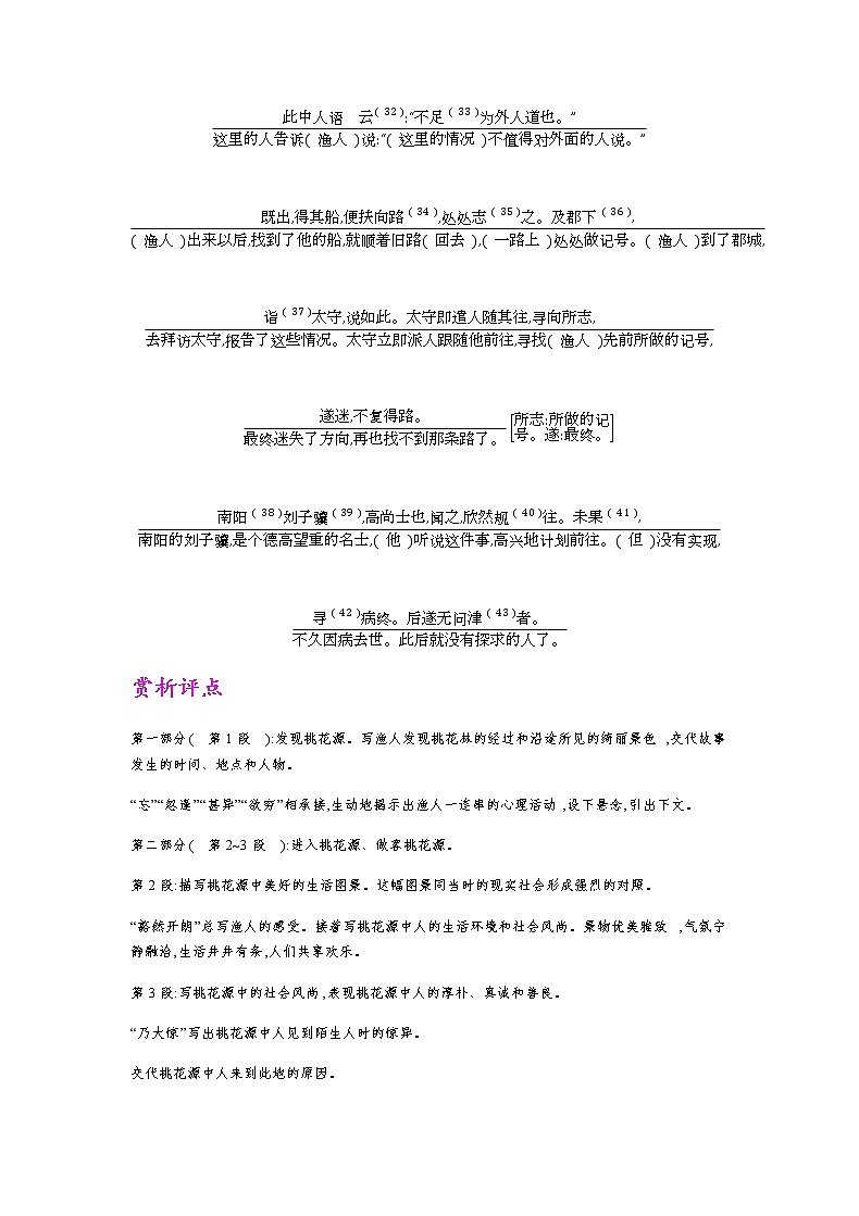 八、《桃花源记》 教案03