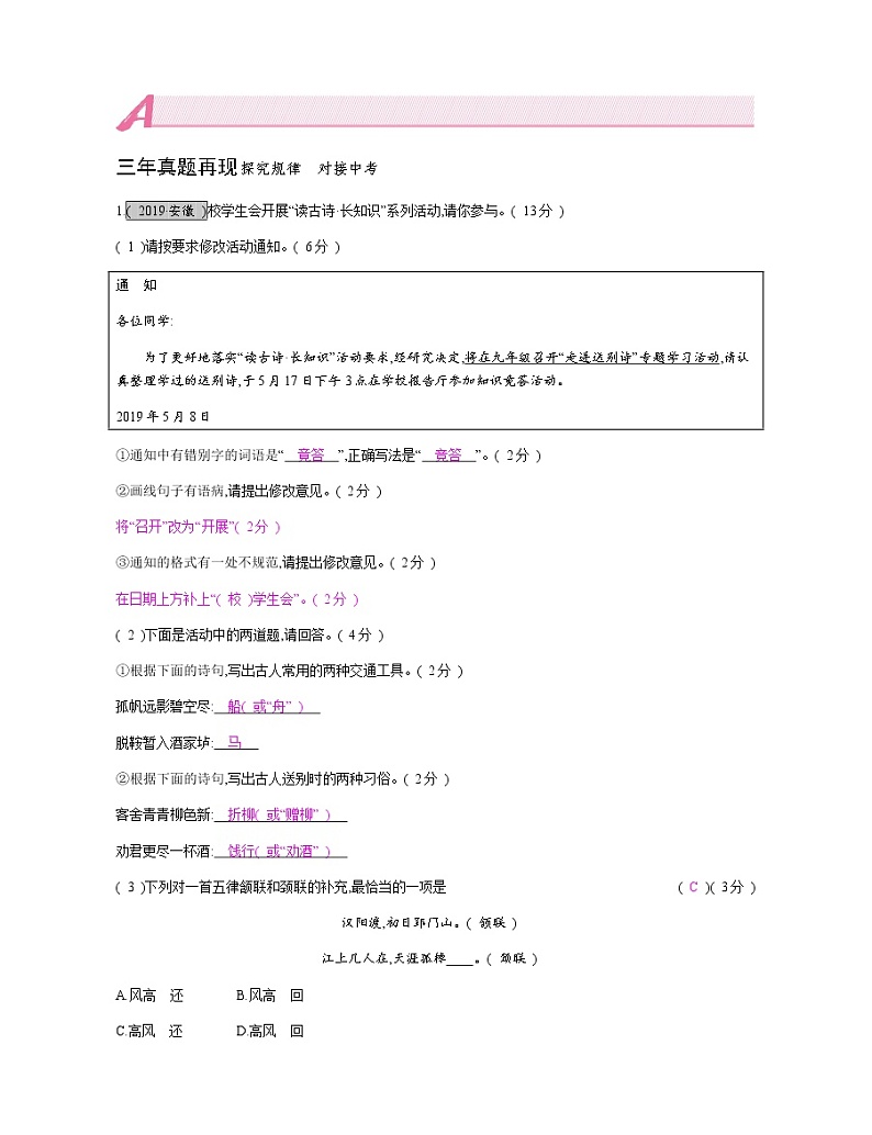 考点一　古代诗歌知识 教案03