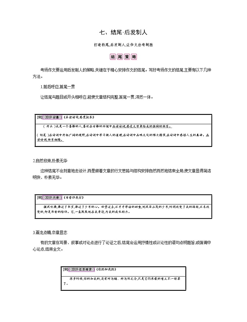 七、结尾·后发制人 教案01