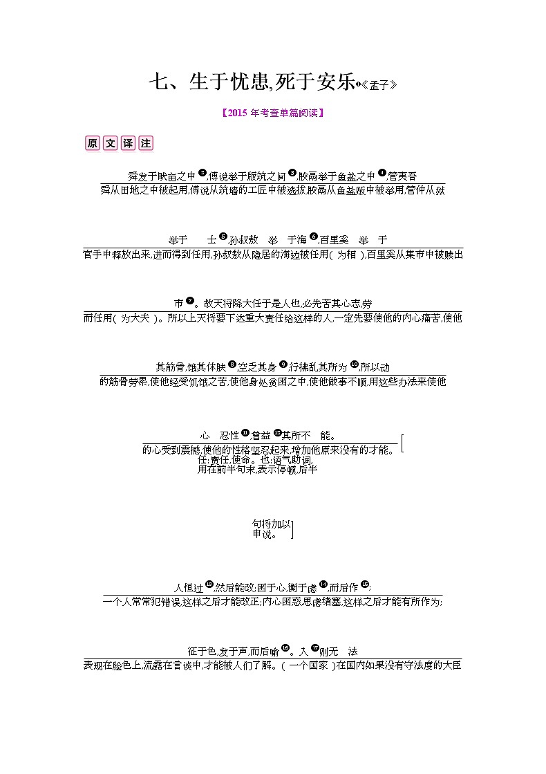 七、《生于忧患,死于安乐》 教案01