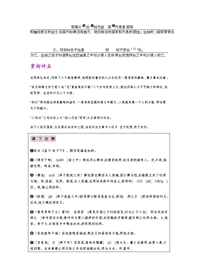 七、《生于忧患,死于安乐》 教案02