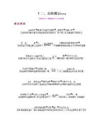 十二、《岳阳楼记》