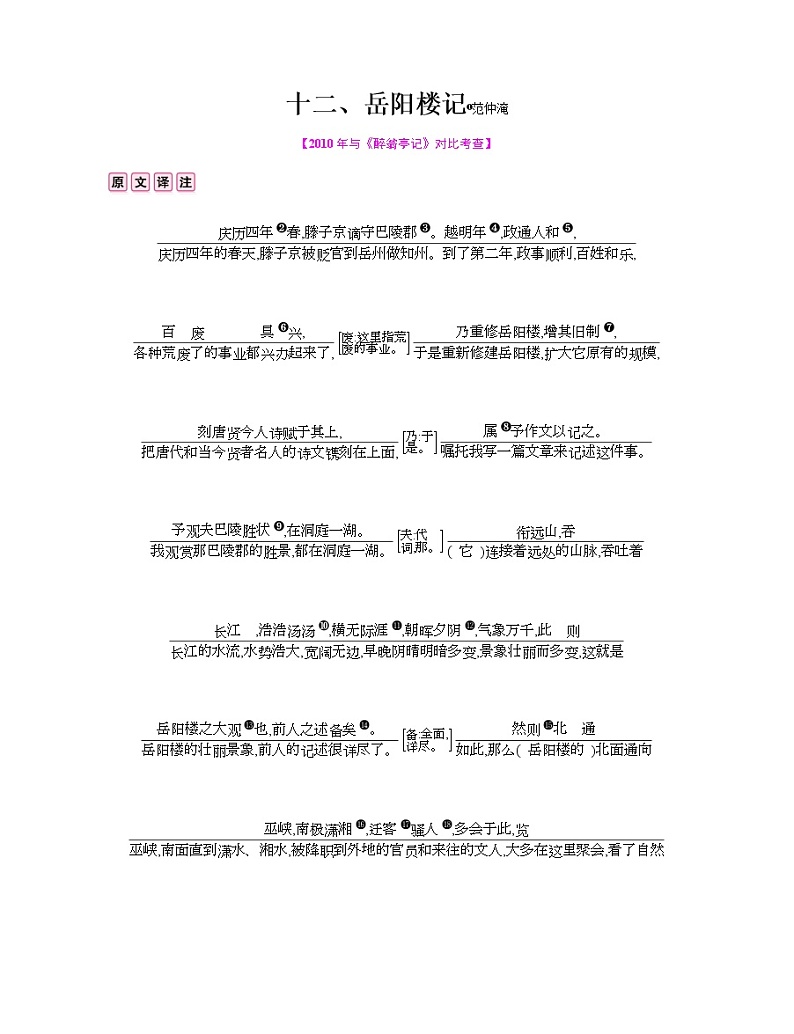 十二、《岳阳楼记》第1页