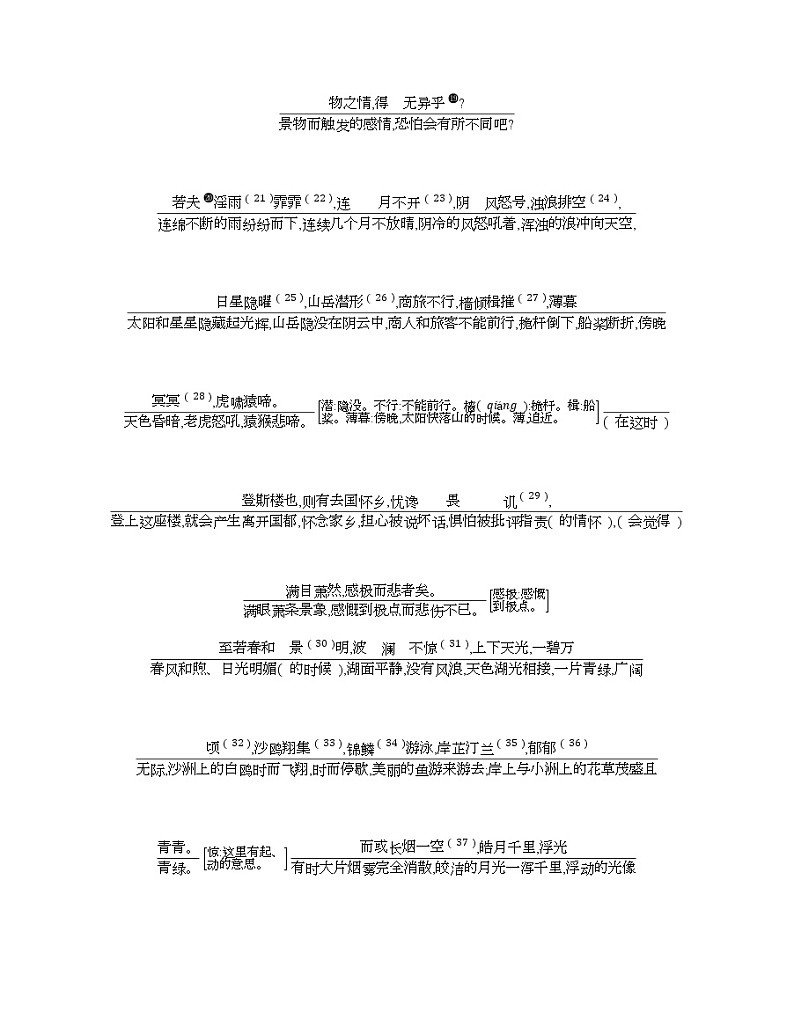 十二、《岳阳楼记》第2页