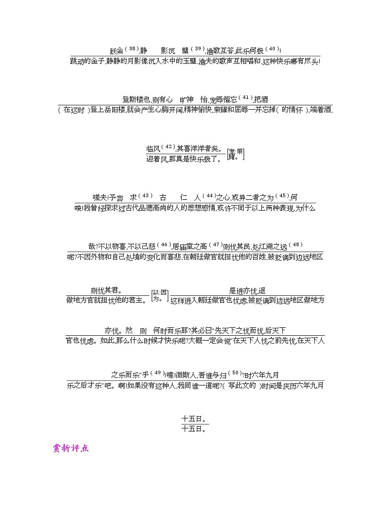 十二、《岳阳楼记》第3页