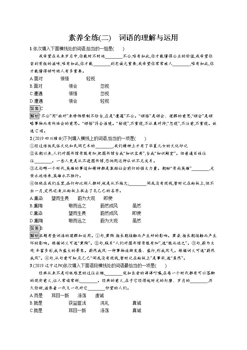 素养全练(二)　词语的理解与运用01