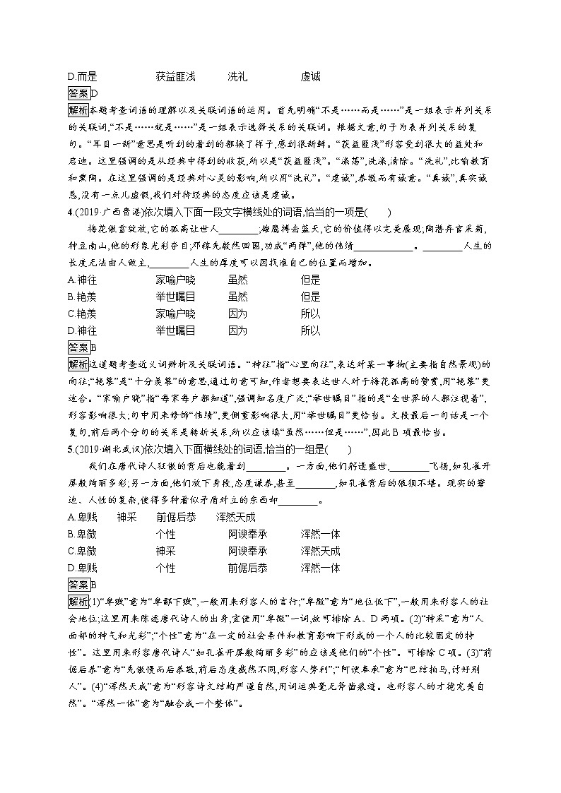素养全练(二)　词语的理解与运用02