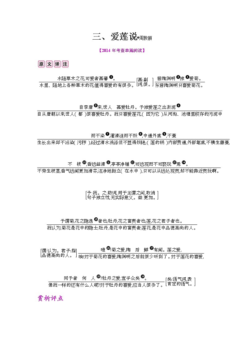 三、《爱莲说》 教案01