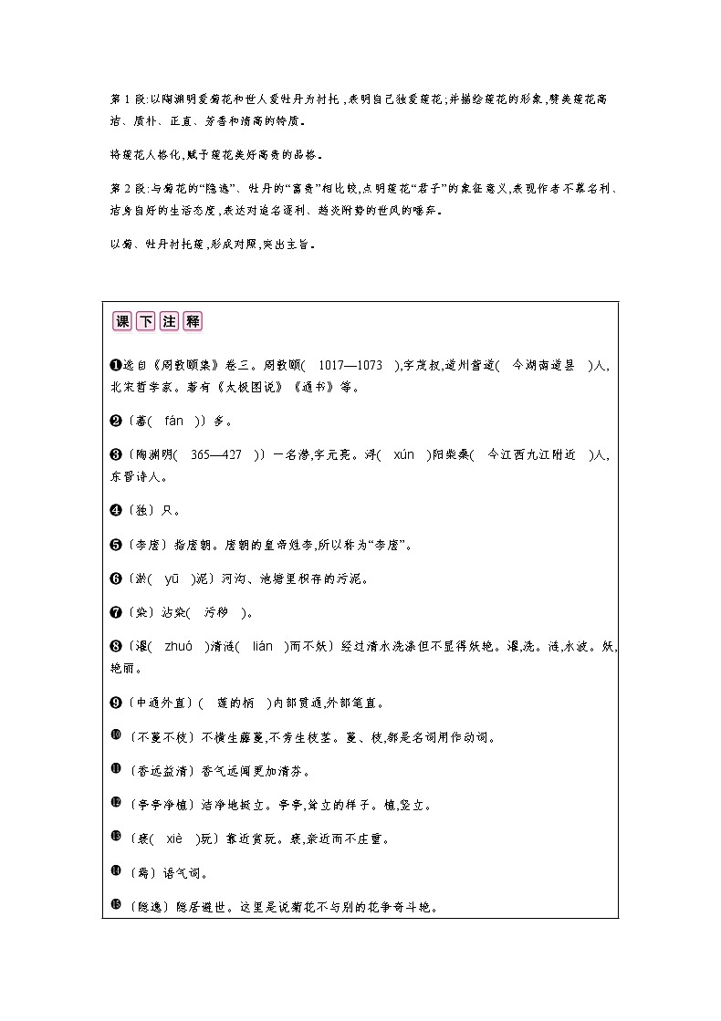 三、《爱莲说》 教案02