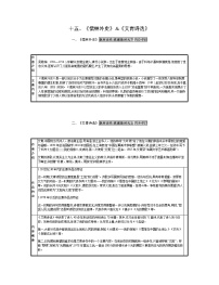 十五、《儒林外史》&《艾青诗选》