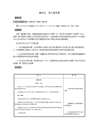 素材三　亲人陪伴类