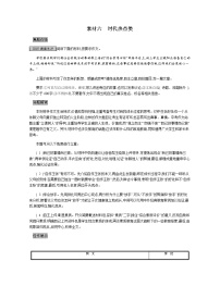 素材六　时代热点类