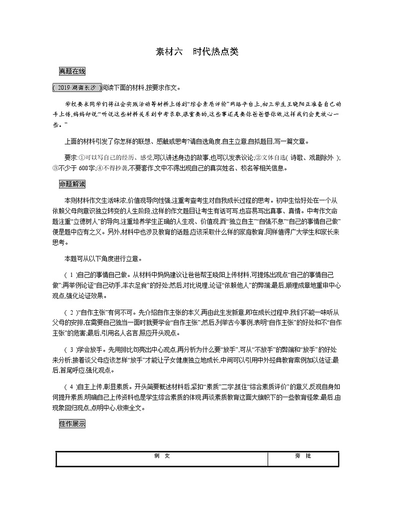 素材六　时代热点类第1页