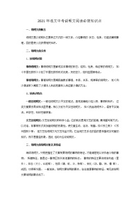 专题07 说明文必背知识点2021年中考语文必背知识手册