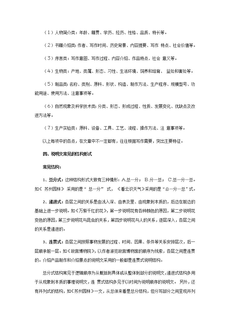 专题07 说明文必背知识点2021年中考语文必背知识手册02