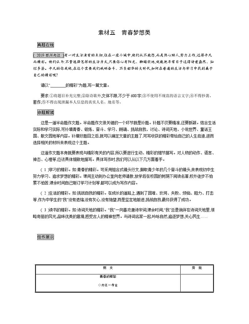 素材五　青春梦想类 教案01