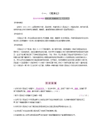 十一、《昆虫记》
