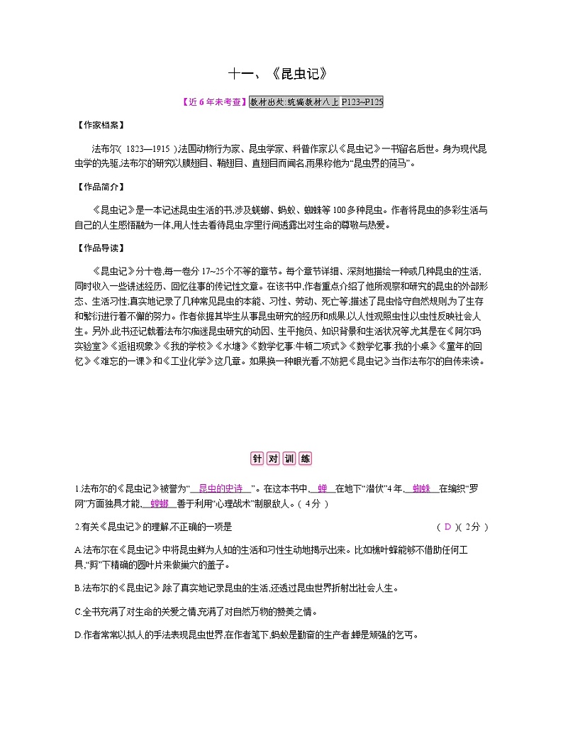 十一、《昆虫记》 教案01