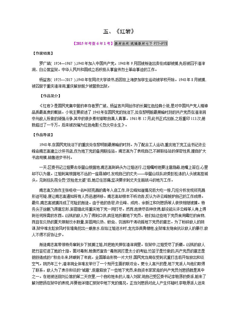 五、《红岩》 教案01
